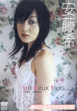 安藤希