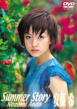 安藤希
