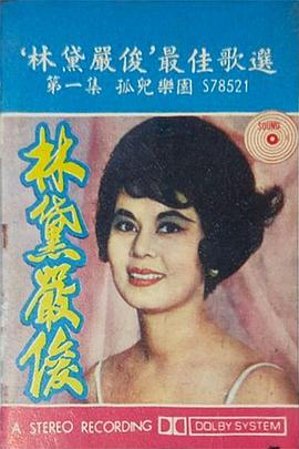 林黛