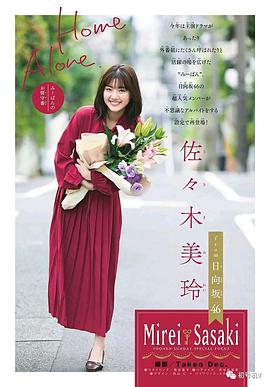 佐佐木美玲