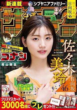 佐佐木美玲