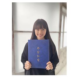 上坂树里