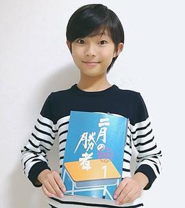山田暖绊