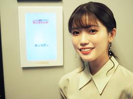 美山加恋