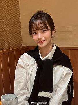 张慧贤