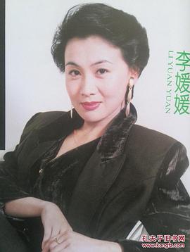 李媛媛