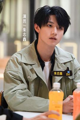 朱志鑫