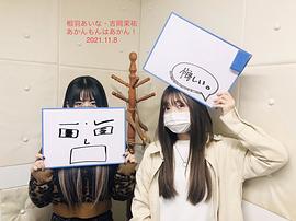 相羽爱奈