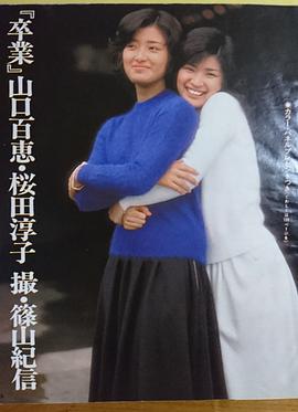 樱田淳子