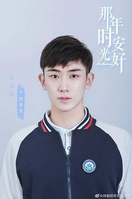 任运杰