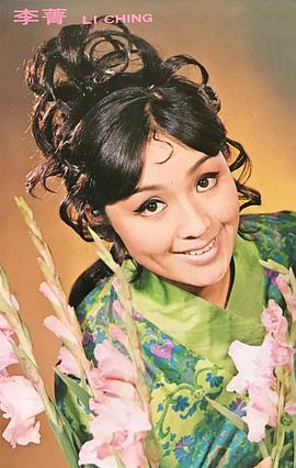 李菁