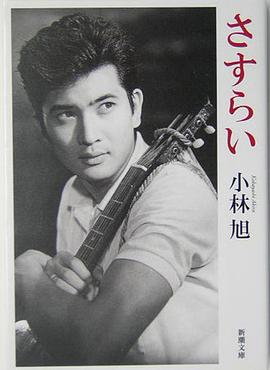 小林旭