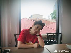 刘诗雯