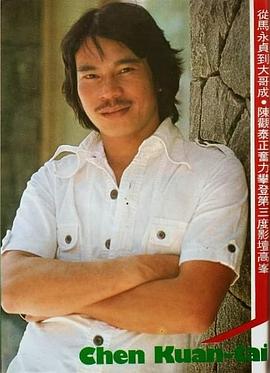陈观泰