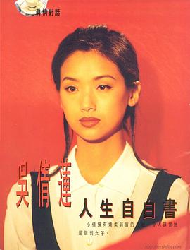 吴倩莲