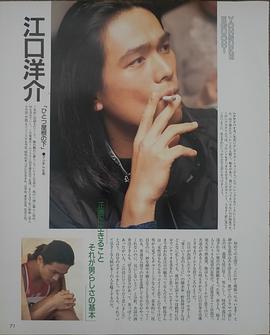 江口洋介