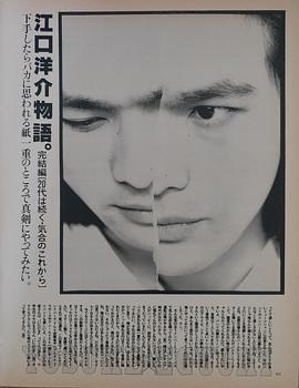 江口洋介