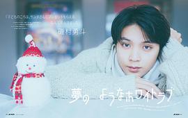 矶村勇斗
