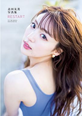 志田友美