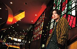 冈田将生