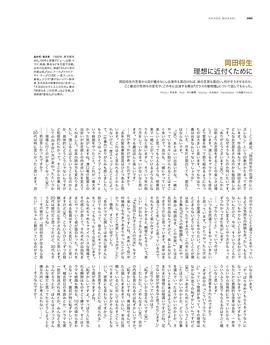 冈田将生