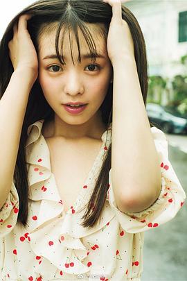 横田真悠