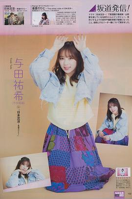 与田祐希