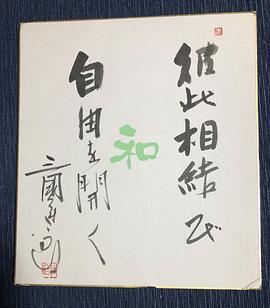 三国连太郎