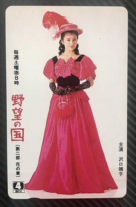 泽口靖子