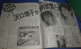 泽口靖子