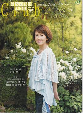 泽口靖子