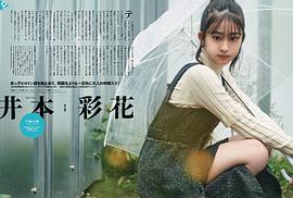 井本彩花