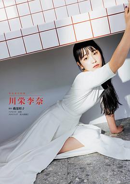 川荣李奈
