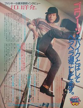 江口洋介