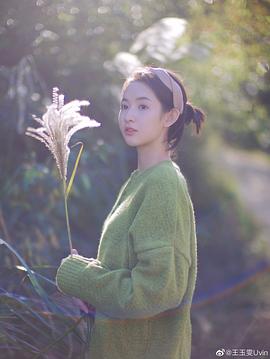 王玉雯