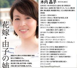 木内晶子