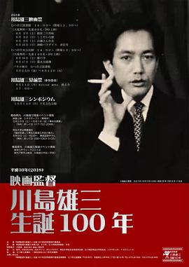 川岛雄三