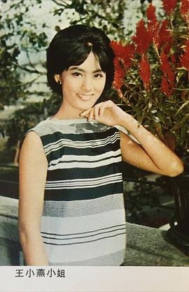 王小燕
