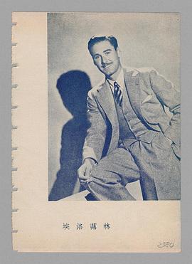 埃罗尔·弗林