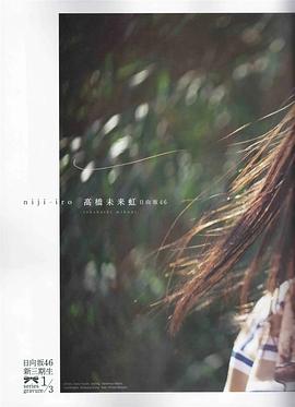 高桥未来虹