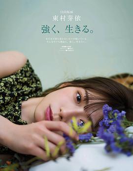东村芽依