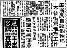 马斯晨