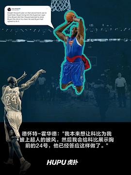 德怀特·霍华德