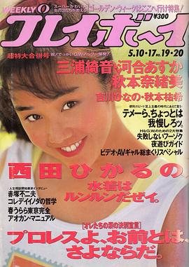 西田光