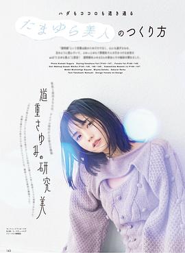 道重沙由美