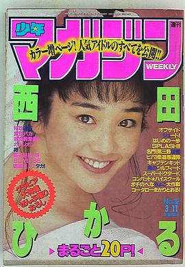 西田光
