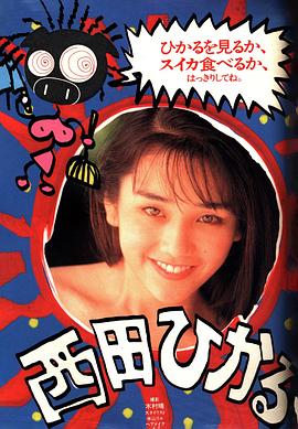 西田光