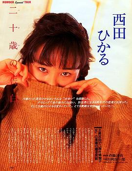 西田光