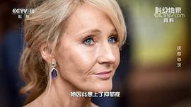 J. K. 罗琳