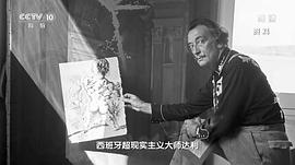 萨尔瓦多·达利